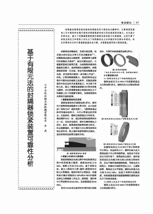 基于有限元法的封隔器锁紧装置可靠性分析