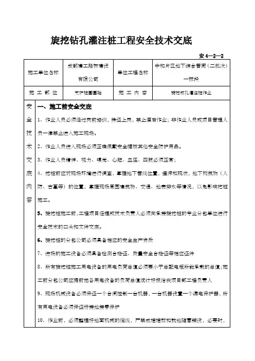 旋挖钻孔灌注桩工程安全技术交底
