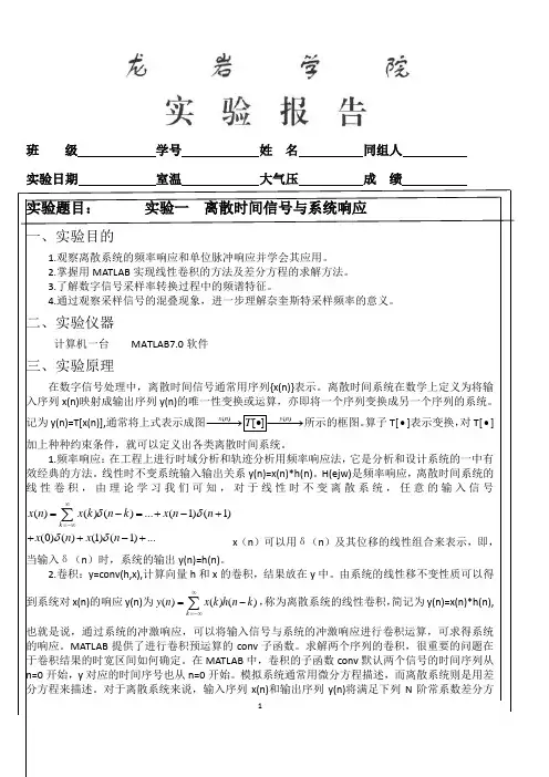 实验一 离散时间信号与系统响应