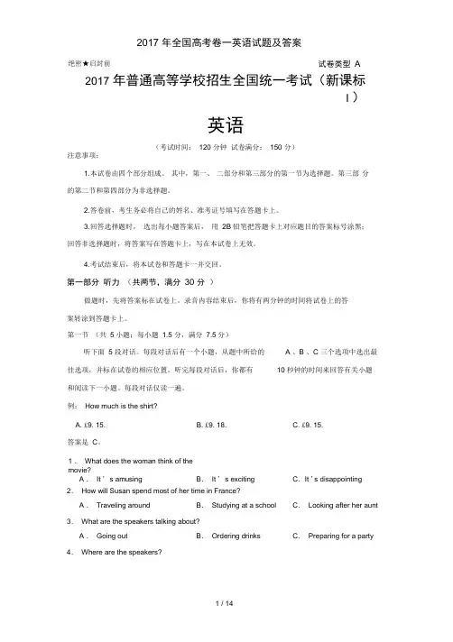 2017年全国高考卷一英语试题及答案