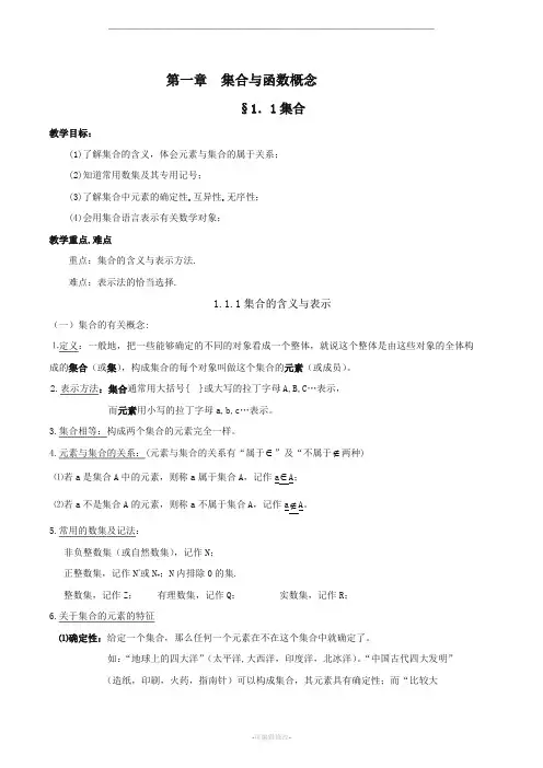 高一数学必修1第一章集合全章教案