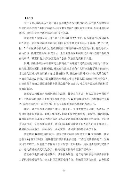 2021年民族团结进步创建工作总结三篇精选