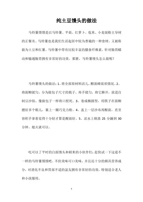 纯土豆馒头的做法