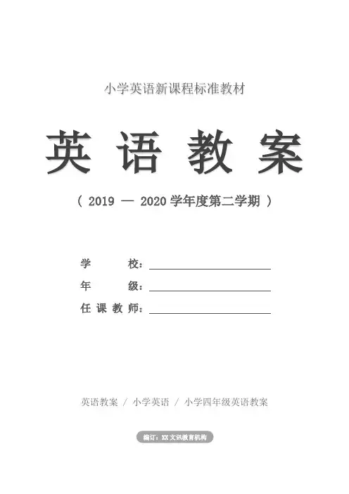 小学英语：PEP四年级上册 unit1 My classroom第一课时教学反思