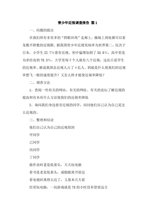 青少年近视研究报告【五篇】