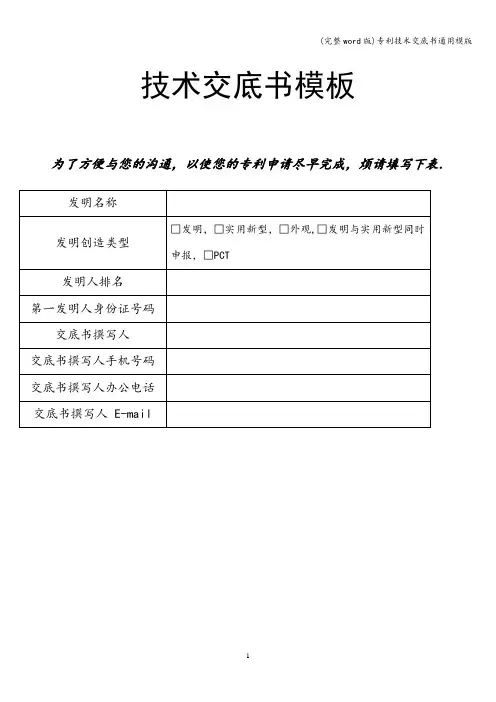 (完整word版)专利技术交底书通用模版