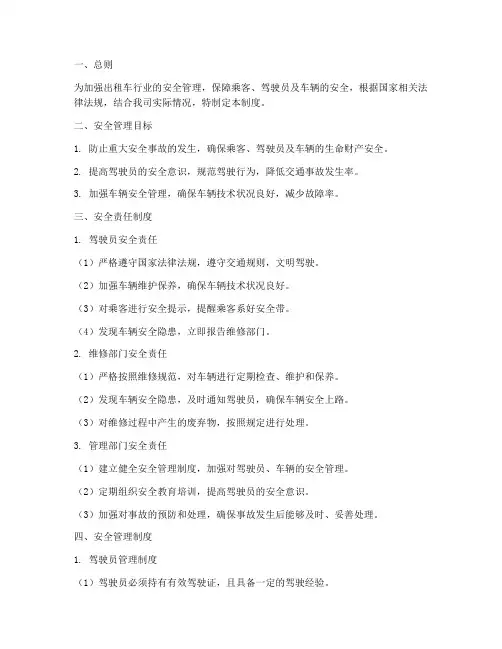 出租车安全管理制度
