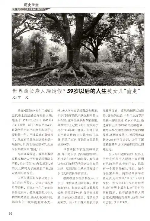 世界最长寿人瑞造假？ 59岁以后的人生被女儿偷走