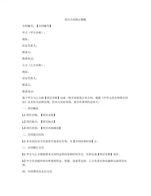 项目合同统计模板