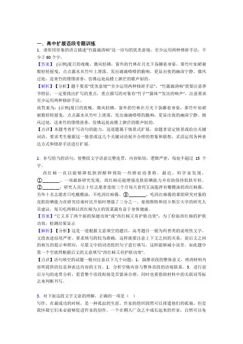高考语文压轴题专题扩展语段的经典综合题附详细答案