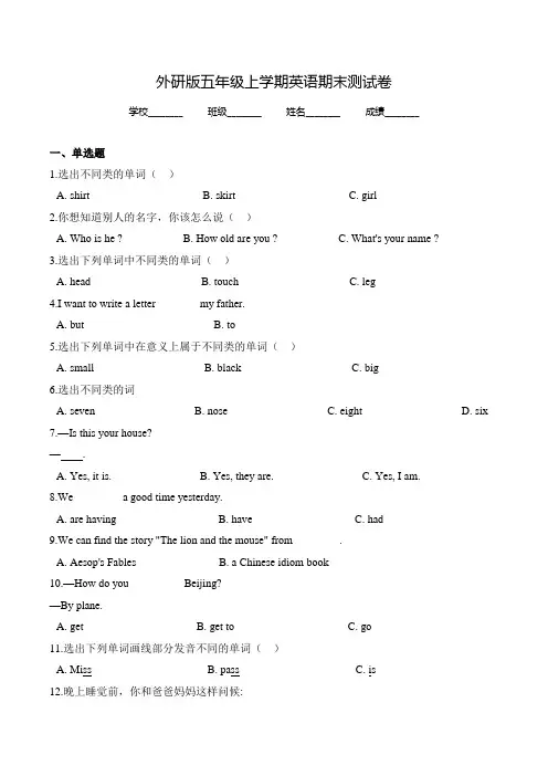 外研版英语五年级上学期《期末测试题》及答案解析