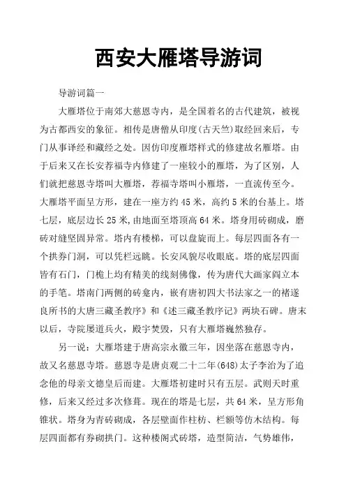 西安大雁塔导游词