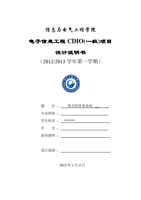 图书馆管理系统报告(含截图)
