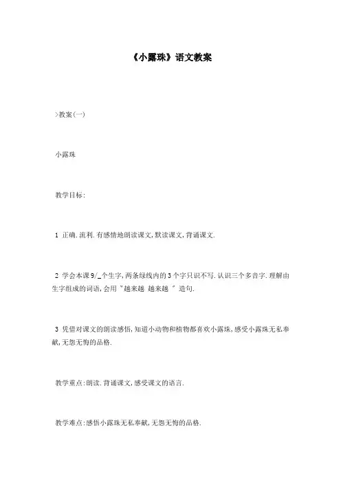 《小露珠》语文教案