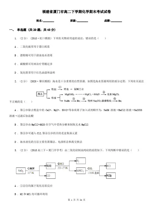 福建省厦门市高二下学期化学期末考试试卷