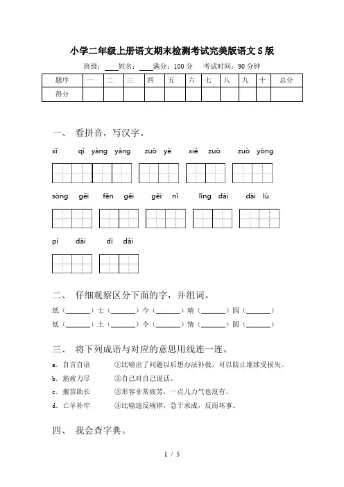 小学二年级上册语文期末检测考试完美版语文S版