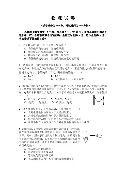 北京市第四中学2017届高三上学期期中考试物理试题Word版含答案