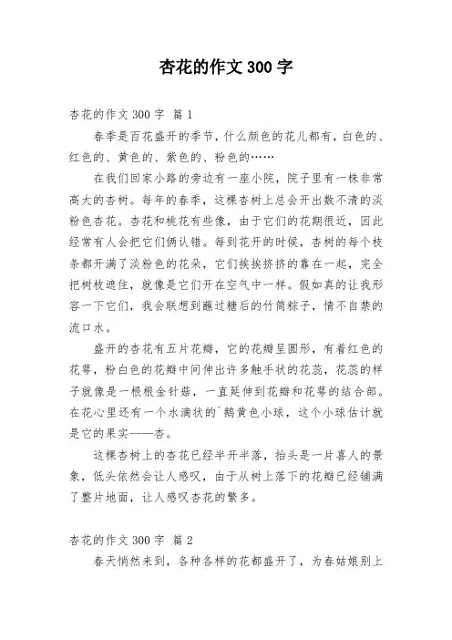 杏花作文三年级300字优美