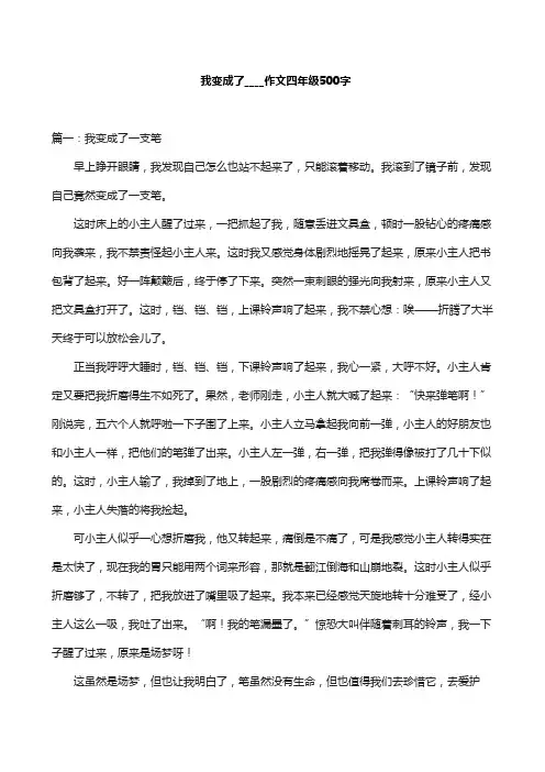 我变成了____作文四年级500字