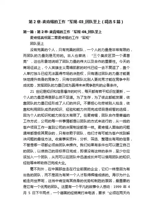 第2章-麦肯锡的工作“军规-03_团队至上（精选5篇）