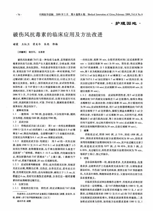 破伤风抗毒素的临床应用及方法改进