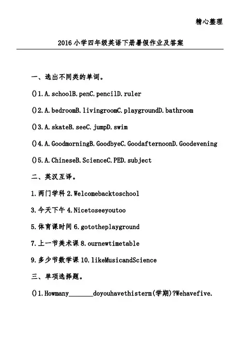 2016小学四年级英语下册暑假作业及答案