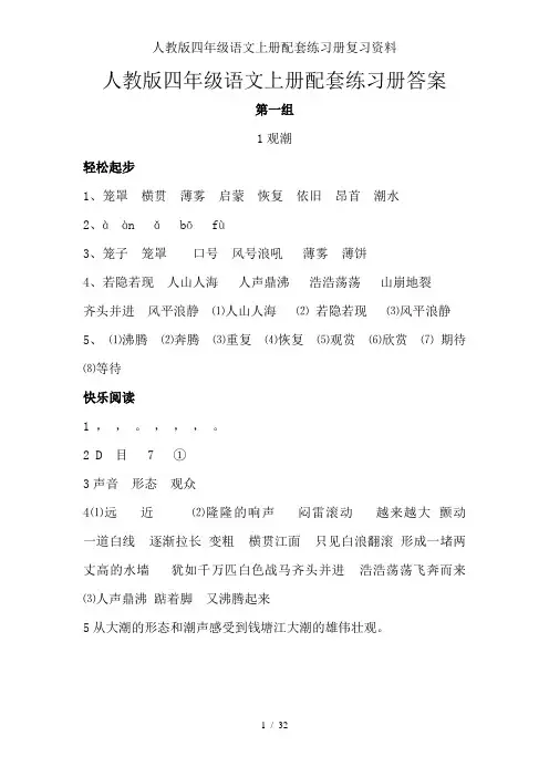 人教版四年级语文上册配套练习册复习资料