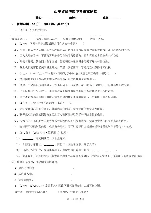 山东省淄博市中考语文试卷