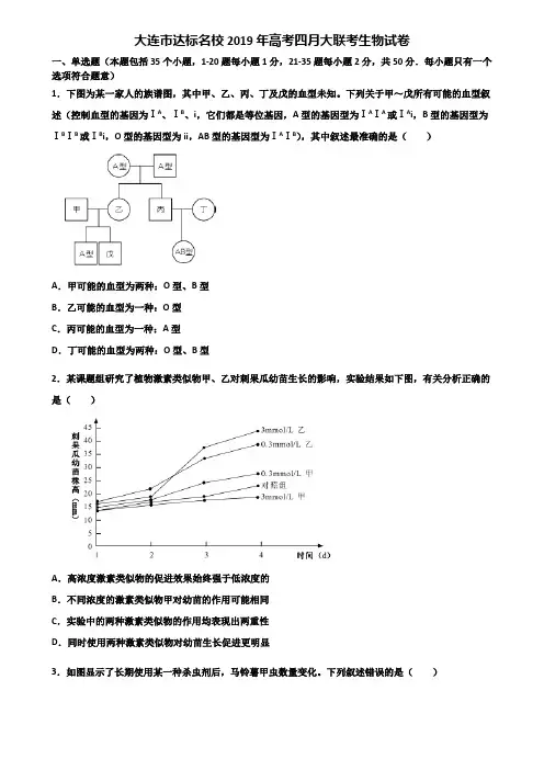 大连市达标名校2019年高考四月大联考生物试卷含解析