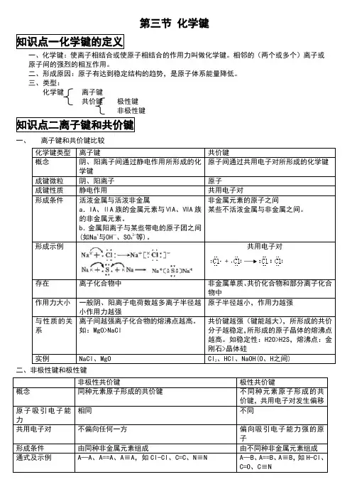 化学键知识点与练习题(含答案)