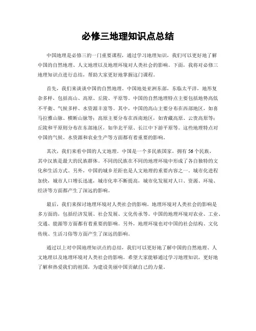 必修三地理知识点总结
