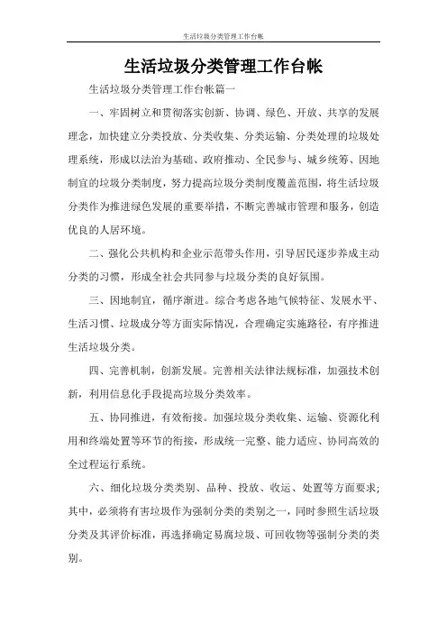 生活垃圾分类管理工作台帐