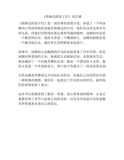 《铁路边的孩子们》读后感