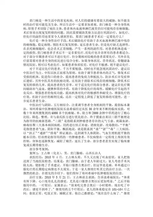 贲门癌患者手术后一定要化疗么