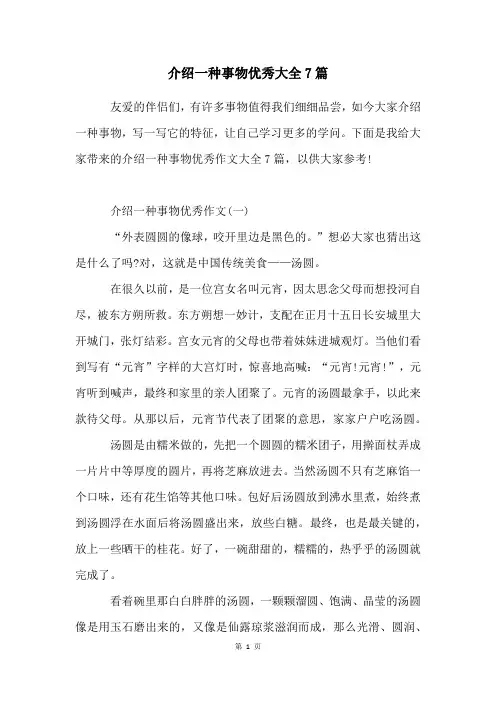 介绍一种事物优秀大全7篇