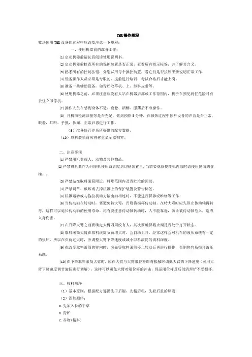 TMR操作规程