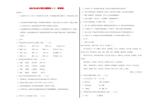 山东省2020年中考语文模拟卷(一)(济南卷)(含解析)