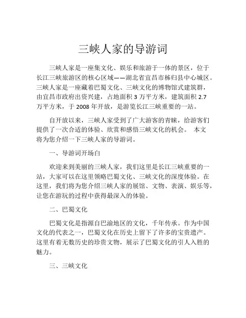 三峡人家的导游词