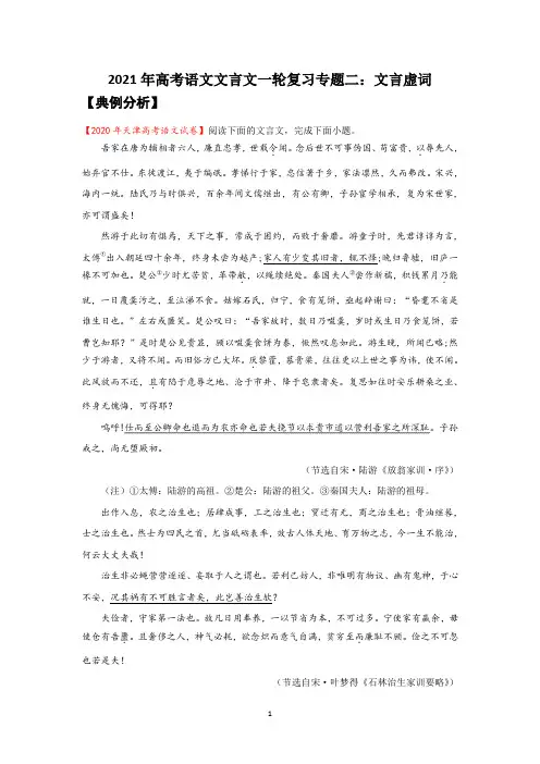 2021年高考语文文言文一轮复习专题二：文言虚词