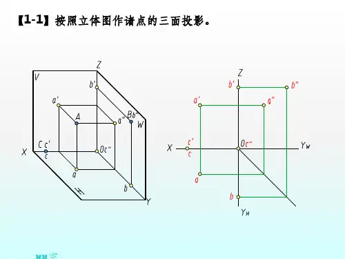 工程制图答案