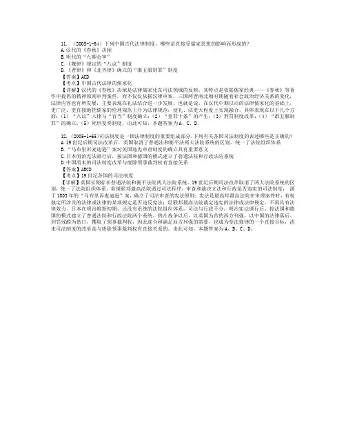 司法考试法制史历年真题(11) 附答案详解