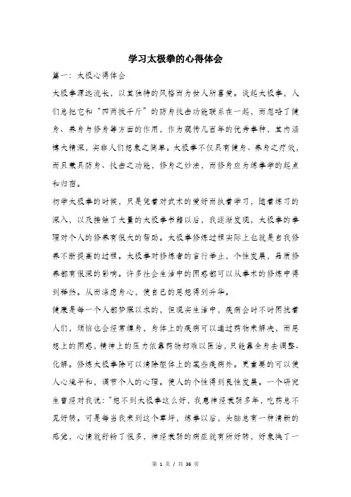 学习太极拳的心得体