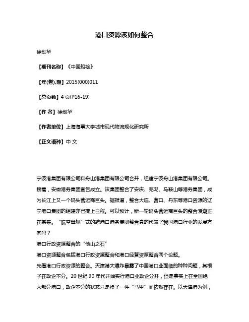 港口资源该如何整合