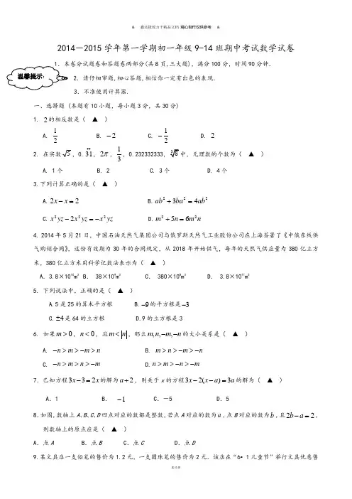 浙教版数学七年级上册期中考试试题.docx