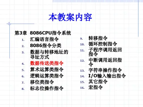 微机原理与接口技术(楼顺天)-第3章3