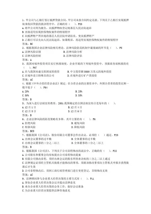 2014年企业法律顾问考试学习忠告及方法最新考试题库(完整版)
