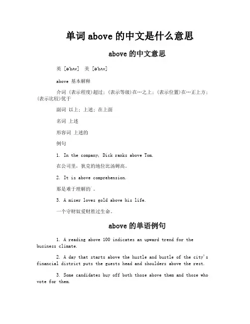 单词above的中文是什么意思