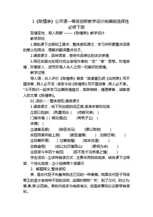 1《陈情表》公开课一等奖创新教学设计统编版选择性必修下册