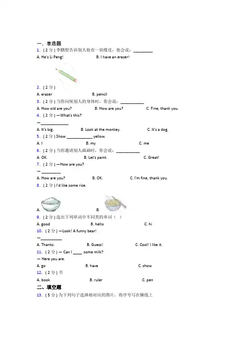 【学生卷】天津小学英语三年级上册期中经典测试卷(答案解析)