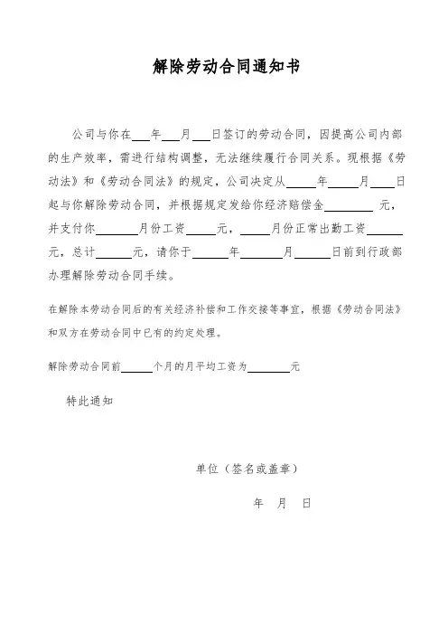 解除劳动合同通知书【含回执】